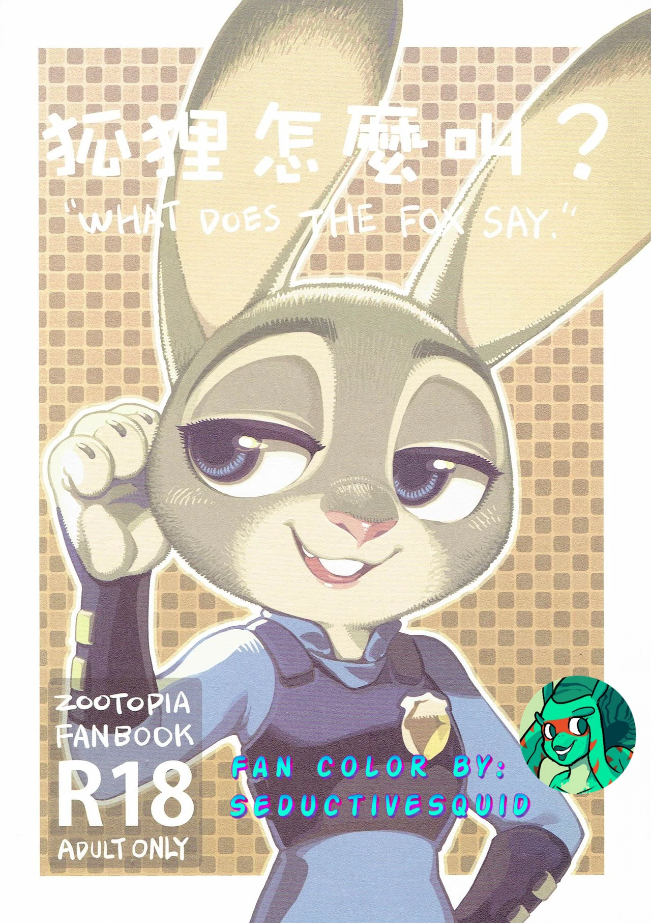 What Does the Fox Say cover