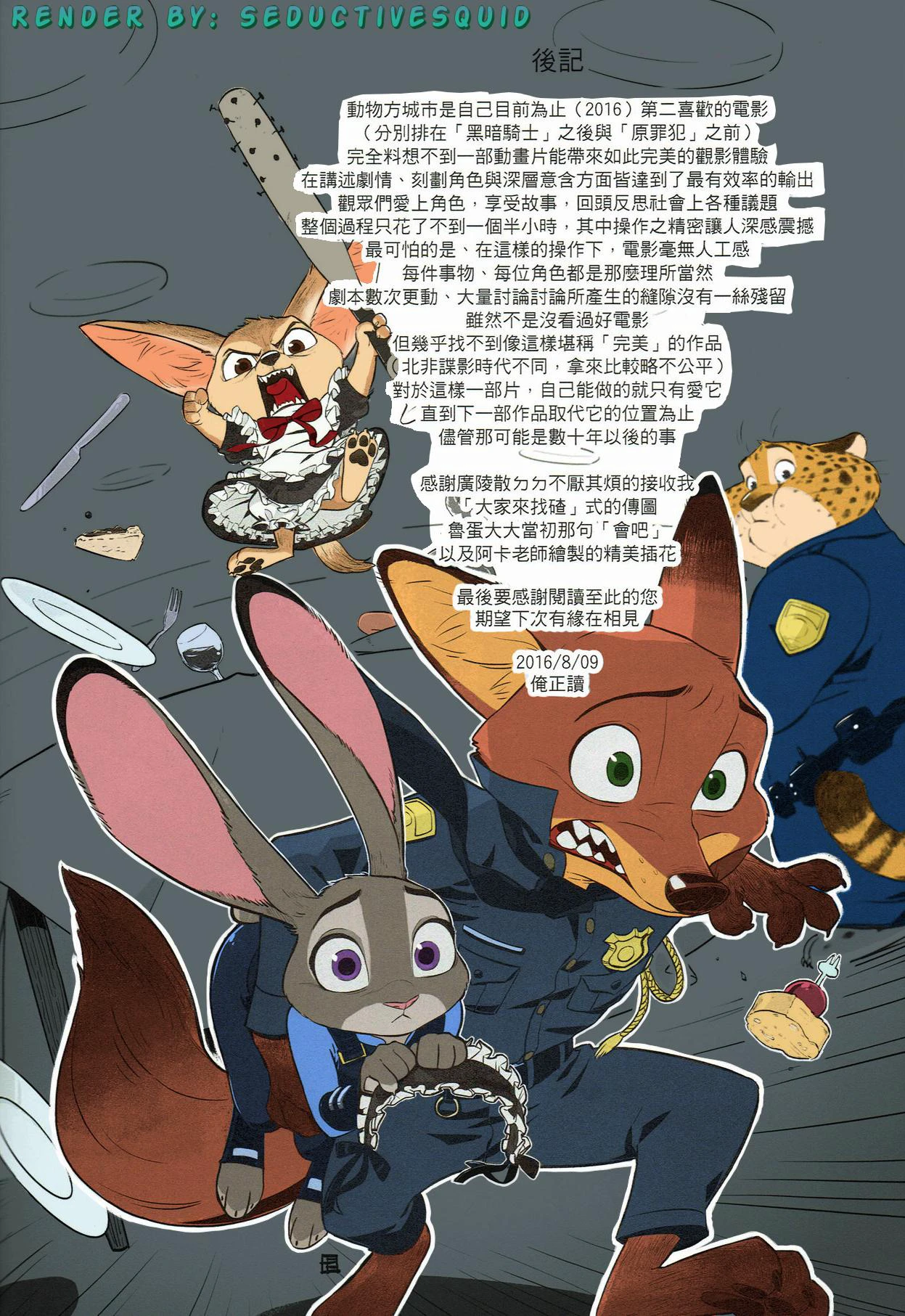 What Does the Fox Say — page 21