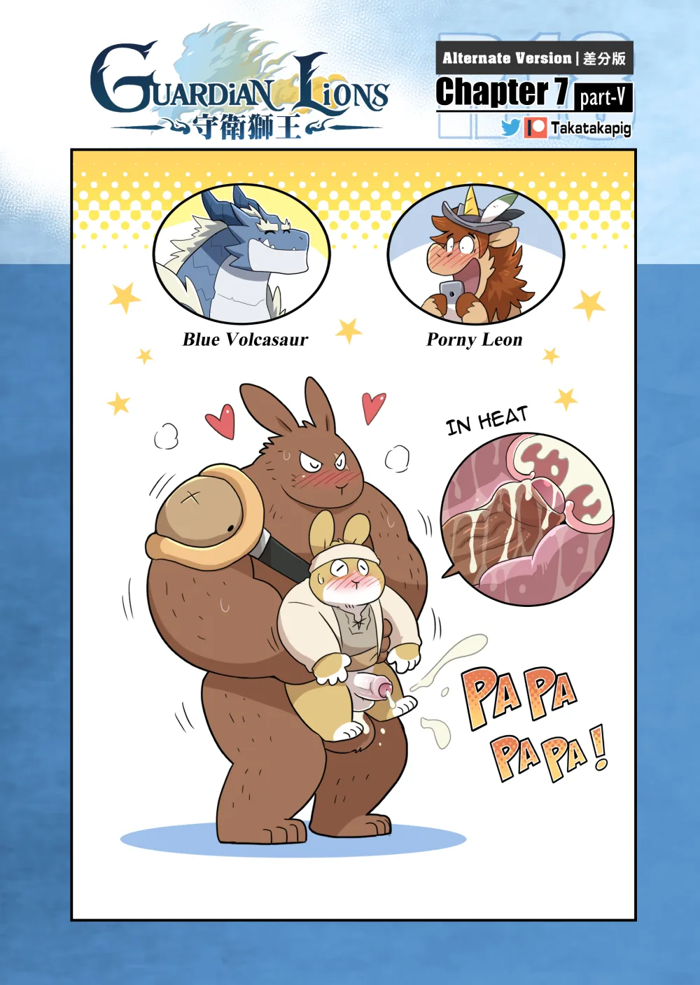 Guardian Lions - Alt. More Lewd Version — page 35
