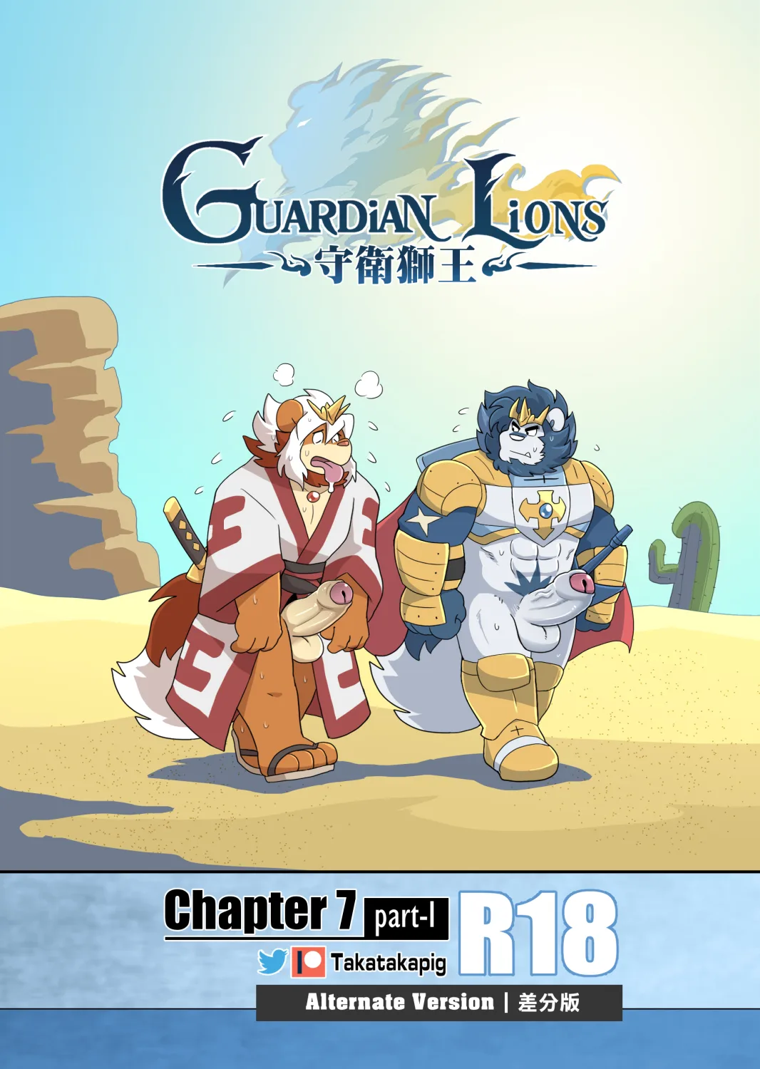 Guardian Lions - Alt. More Lewd Version — page 31